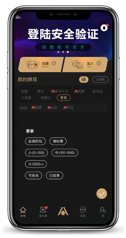 德扑圈App 大厅界面截图